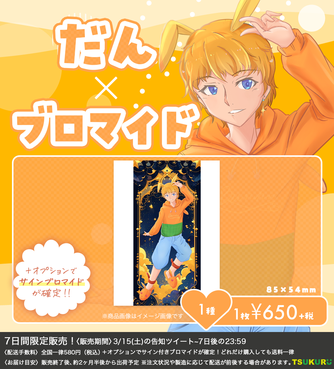 【だん】ブロマイド ランダム 1種
