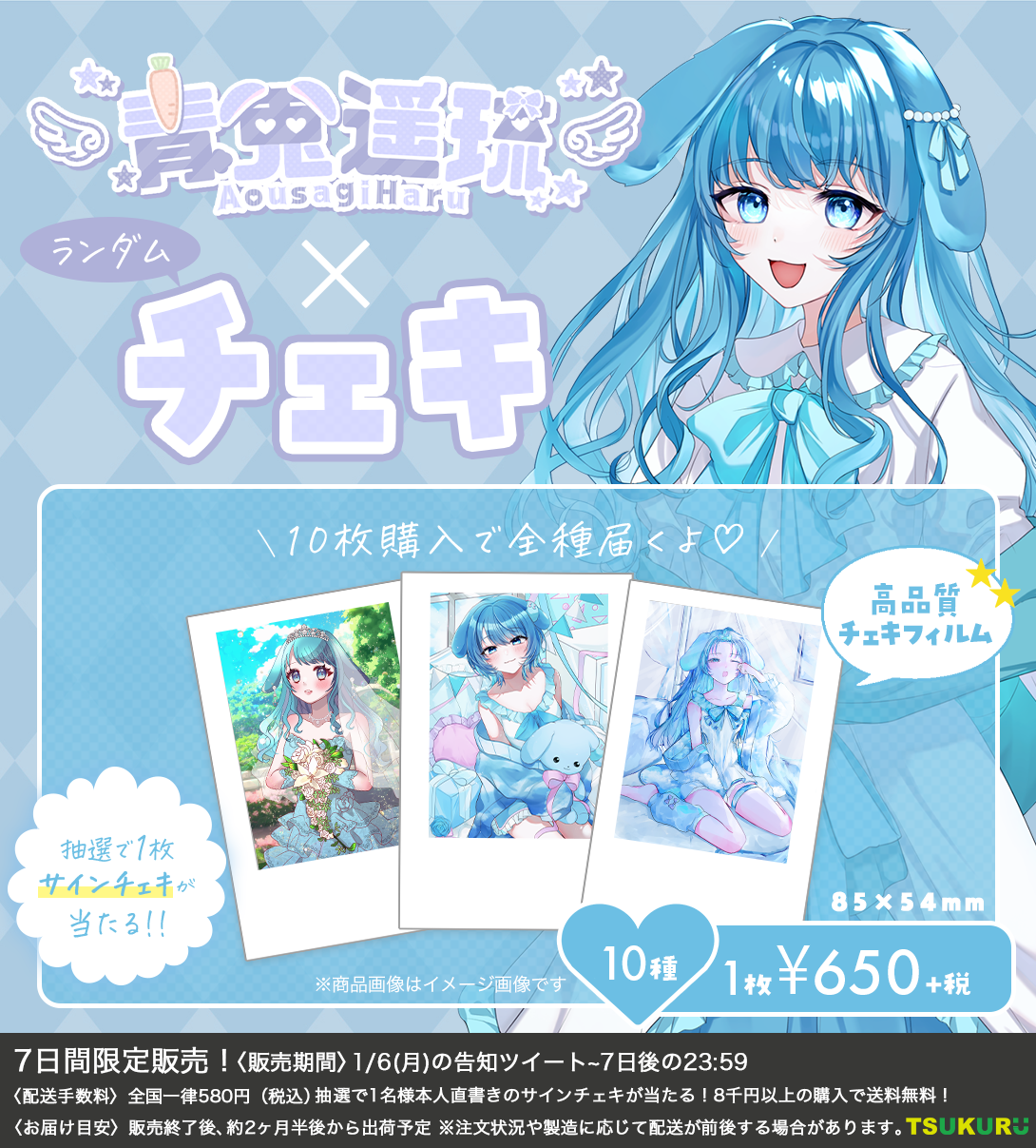 【青兎遥琉】チェキ ランダム 10種