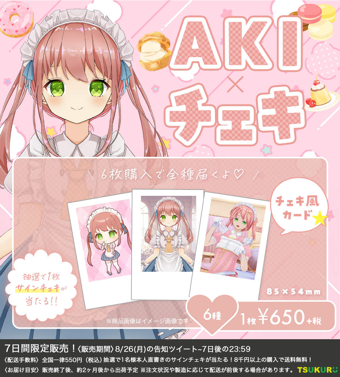【AKI】チェキ ランダム 6種