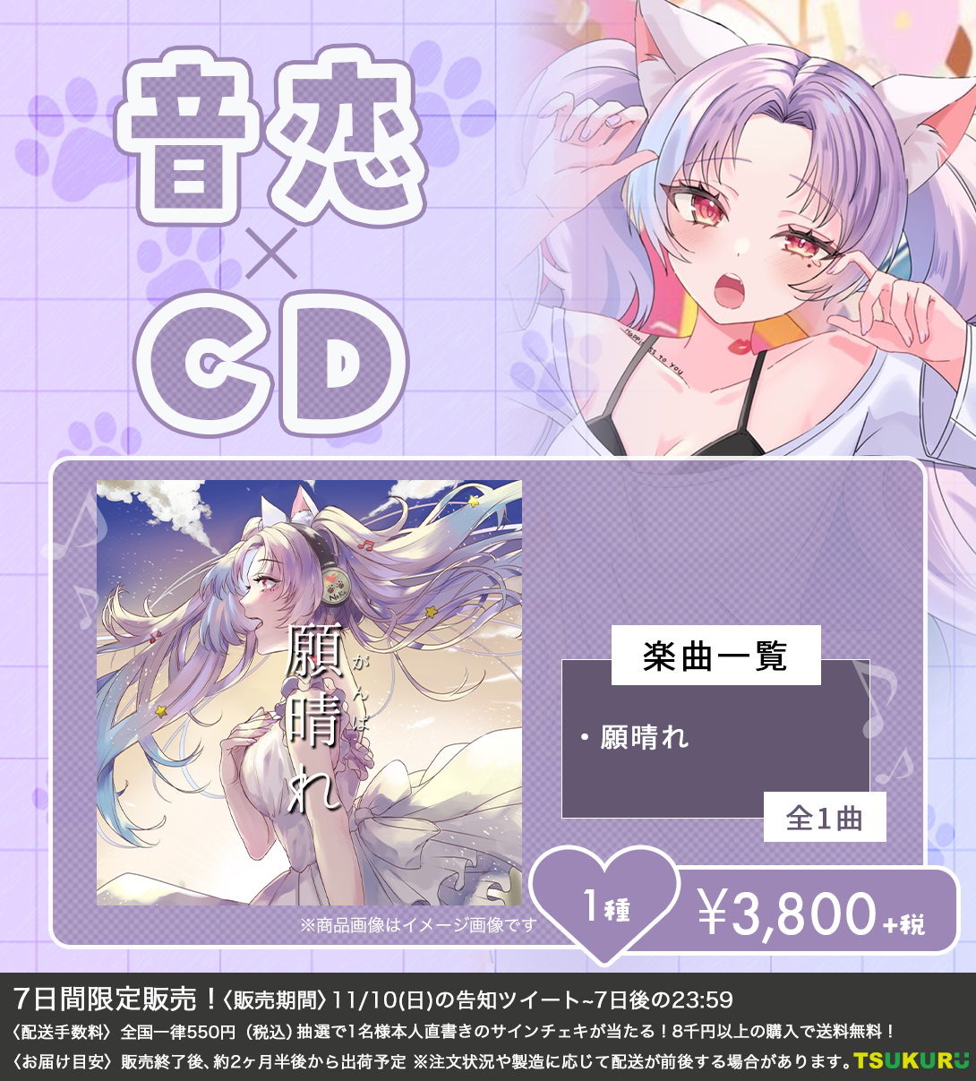 【音恋】CD 1種