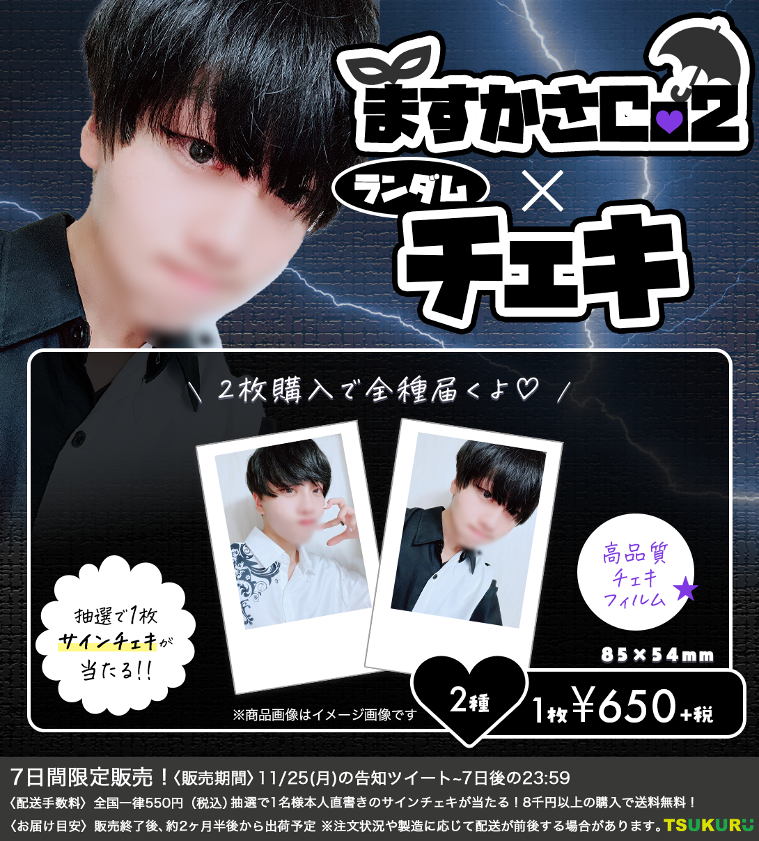 【ますかさCo2】チェキ ランダム 2種
