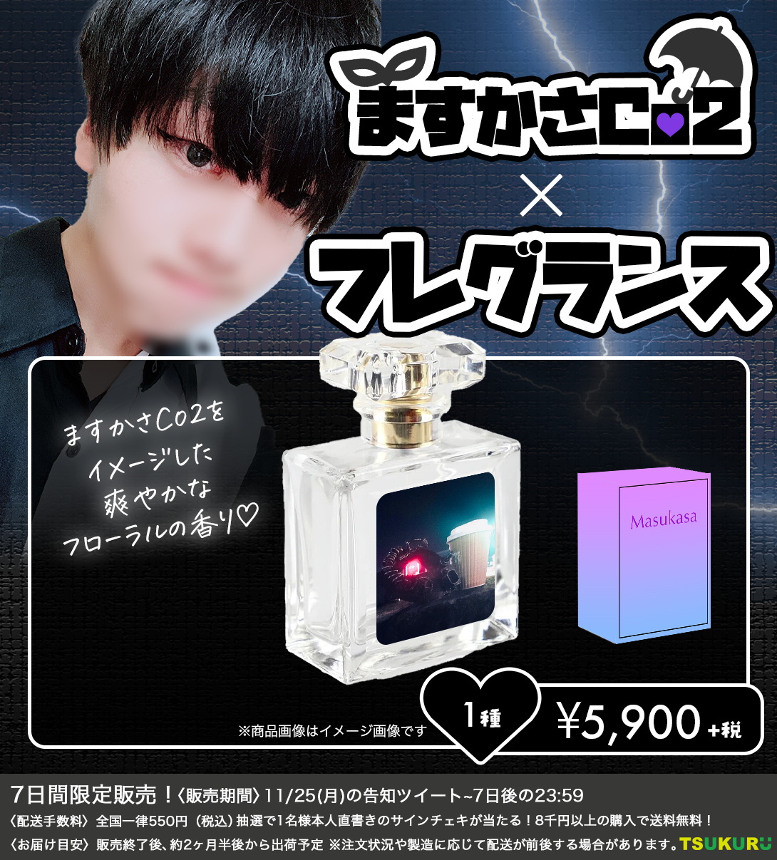 【ますかさCo2】フレグランス 1種