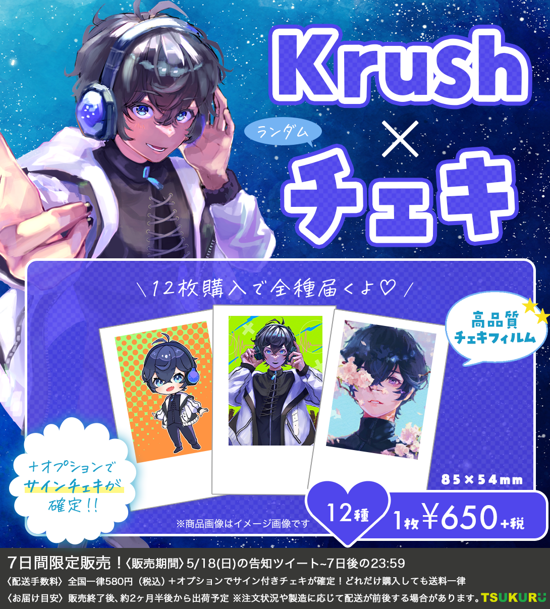【Krush】チェキ ランダム 12種
