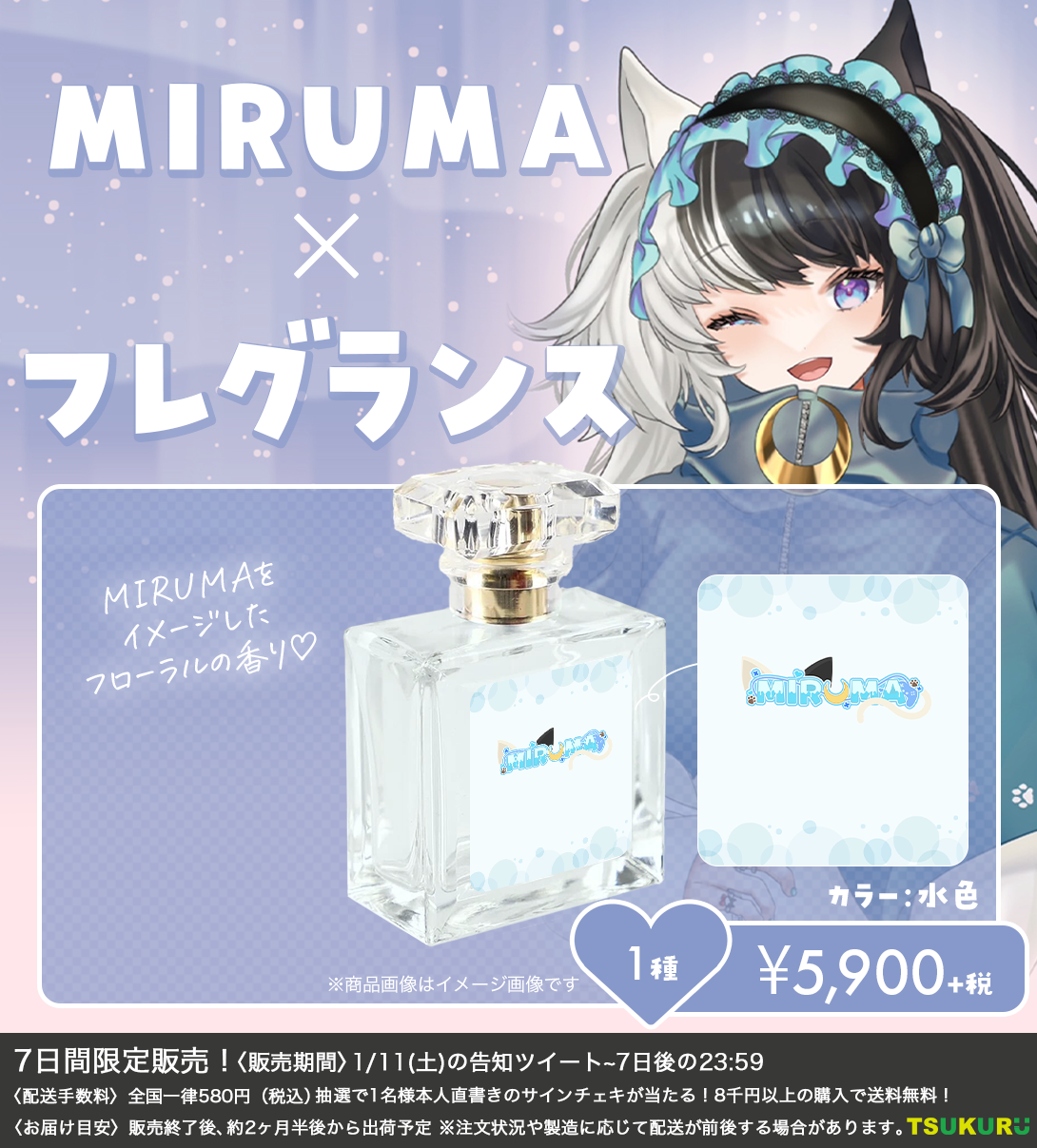 【MIRUMA】フレグランス 1種