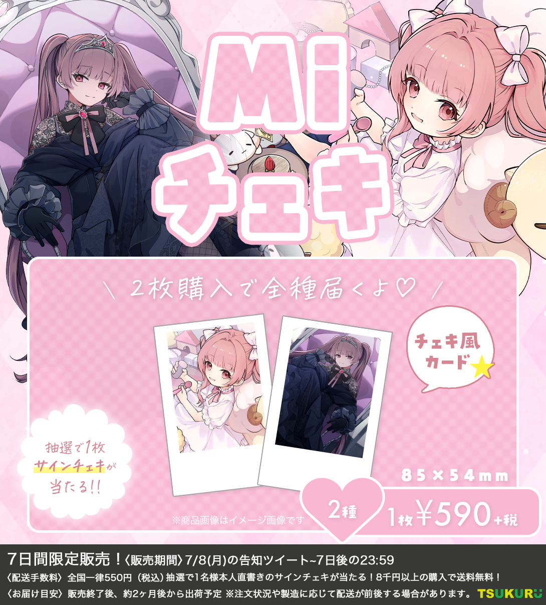 【Mi】チェキ ランダム 2種