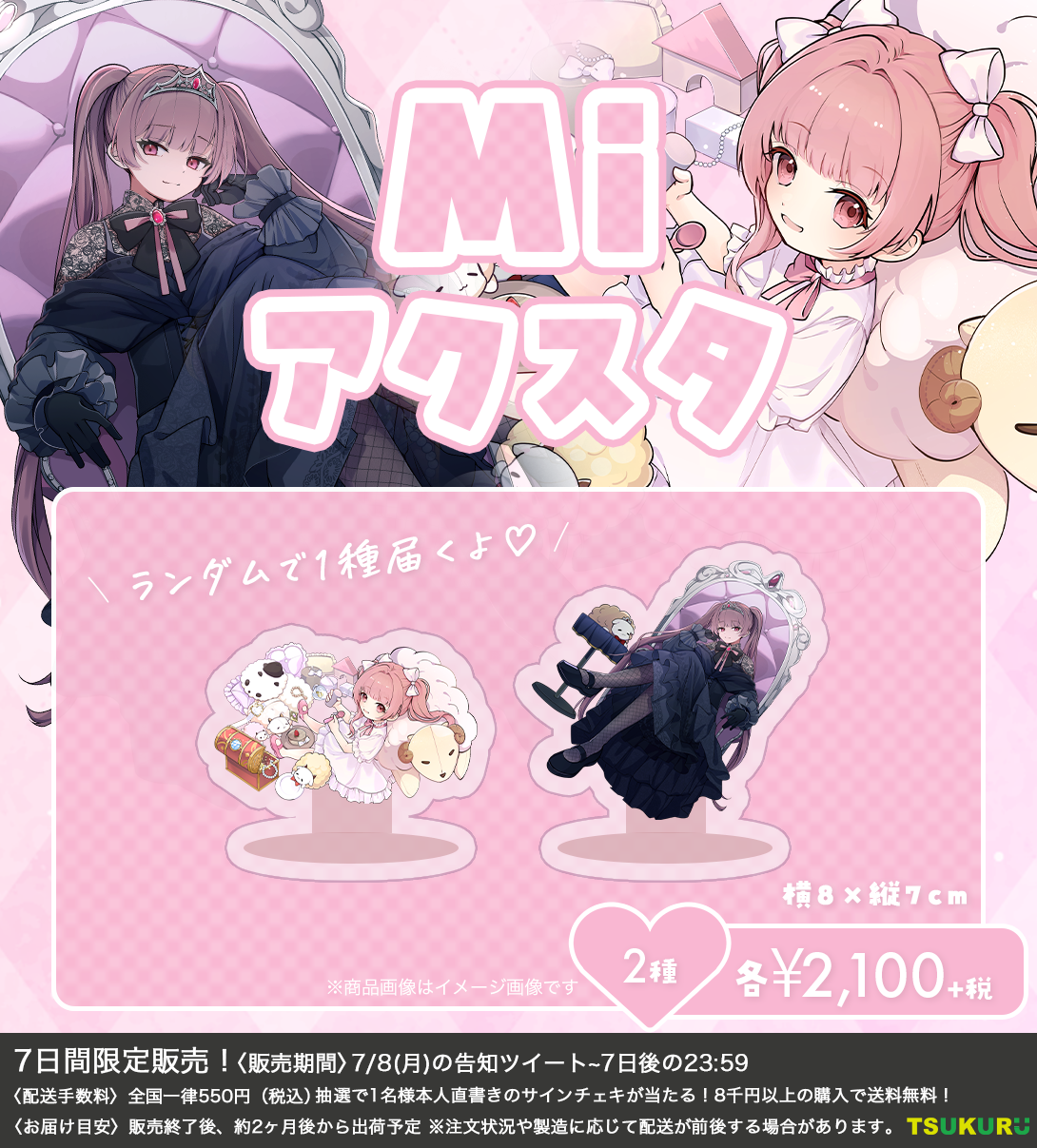 【Mi】アクリルスタンド ランダム 2種