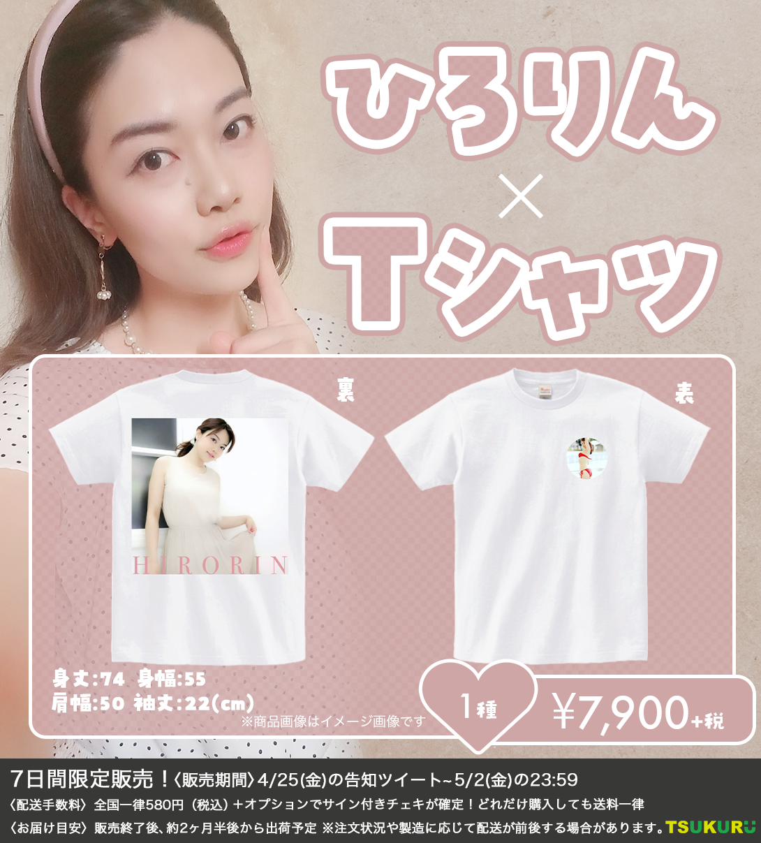 【ひろりん】Tシャツ 1種