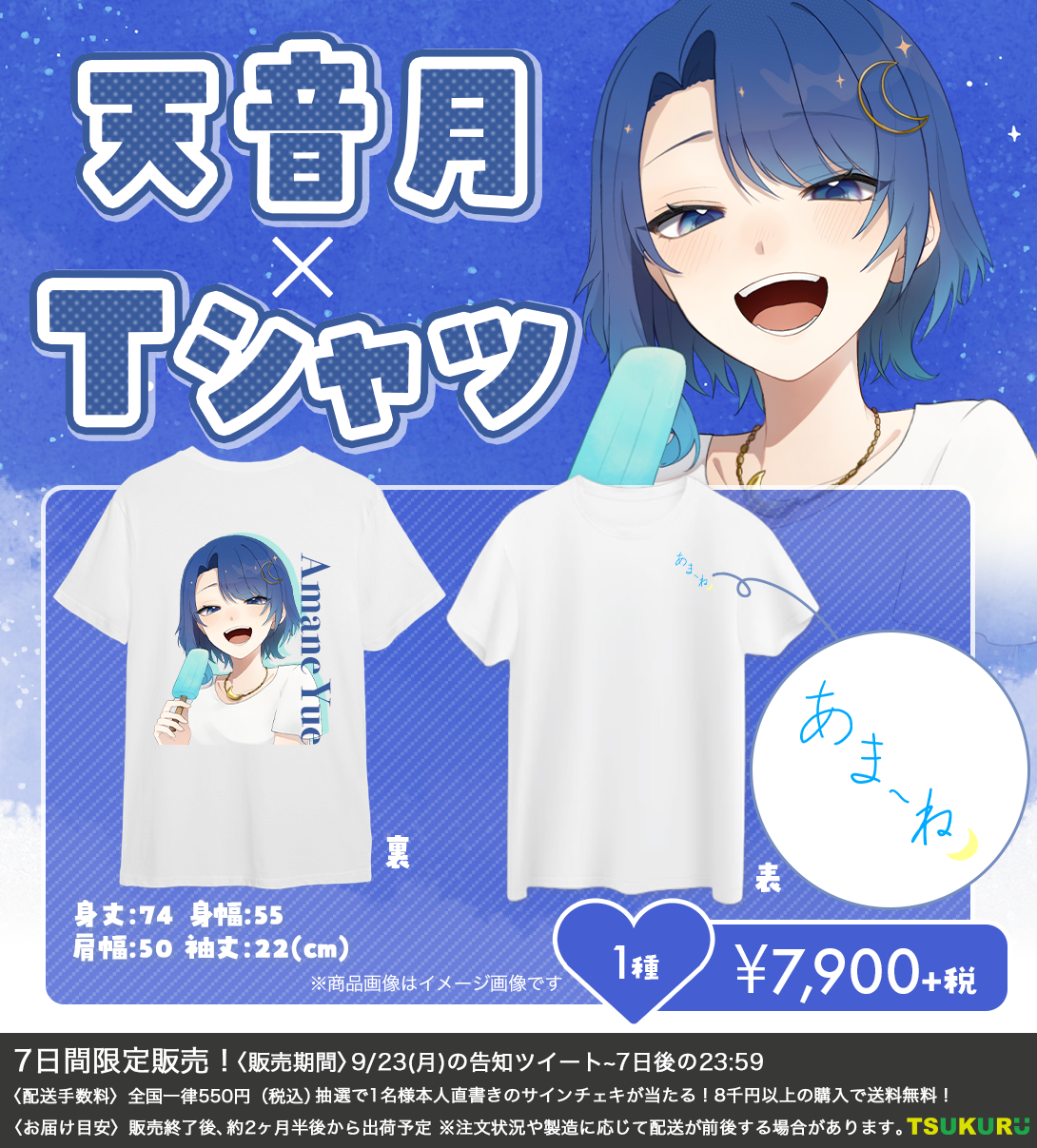 【天音月】Tシャツ 1種
