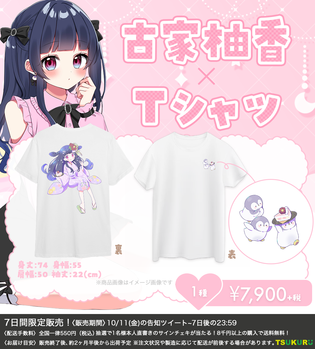 【古家柚香】Tシャツ 1種
