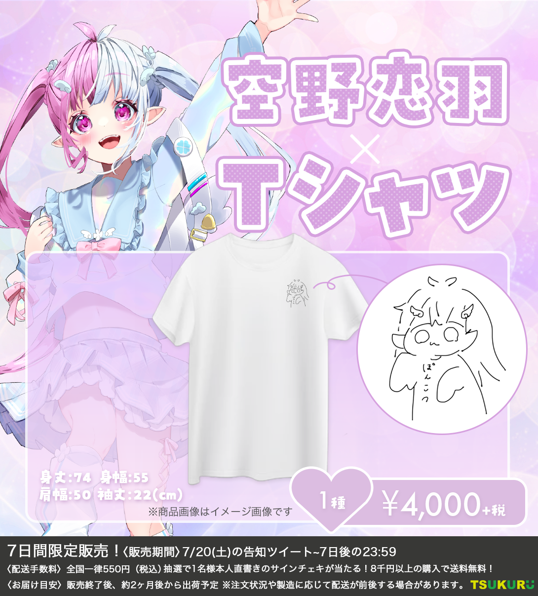【空野恋羽】Tシャツ 1種