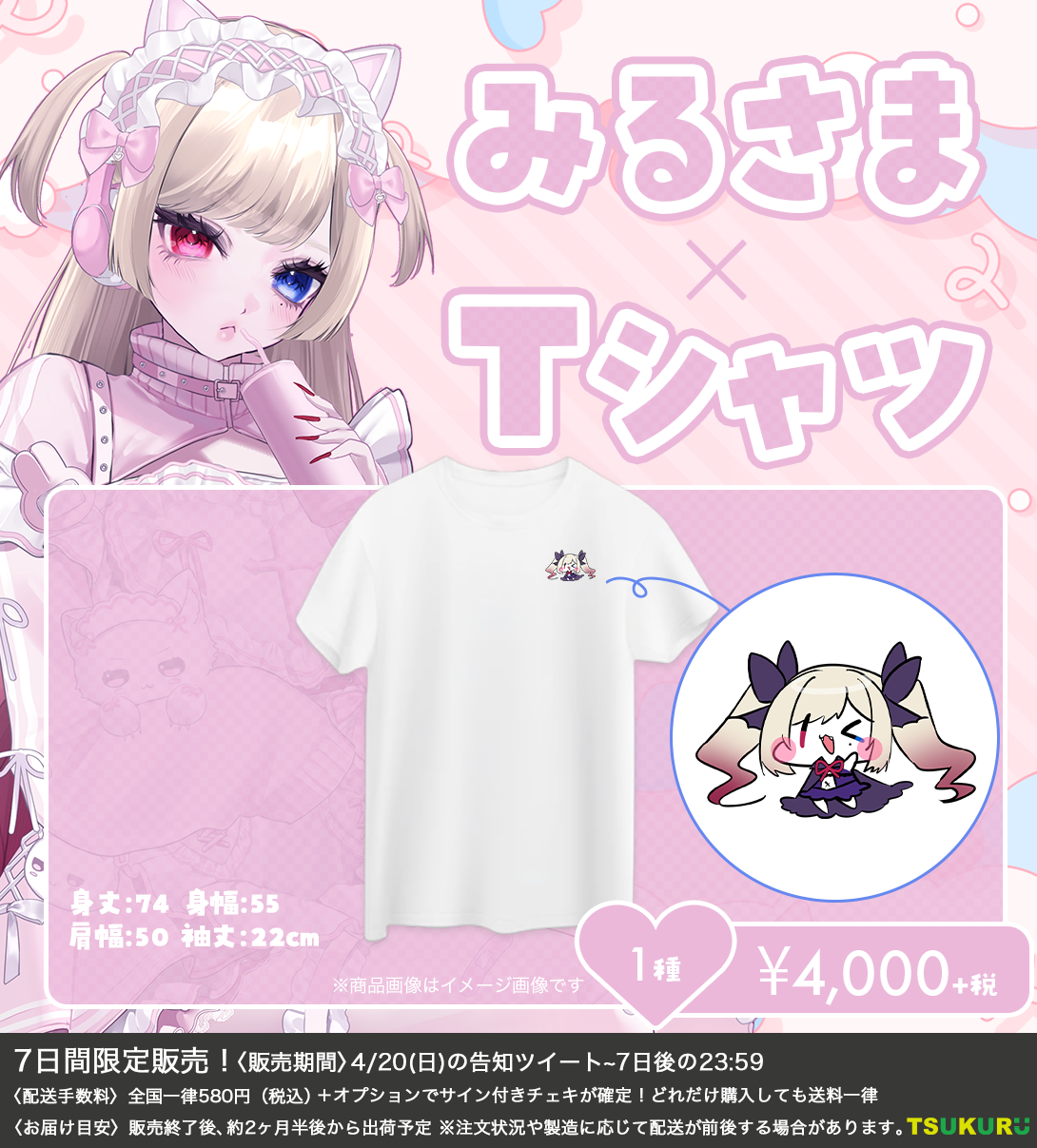 【みるさま】Tシャツ 1種