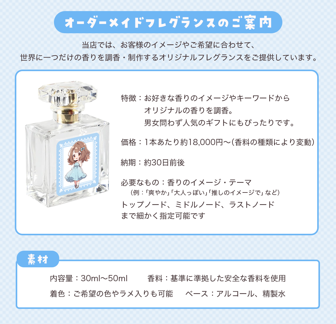 【オリジナル】フレグランス