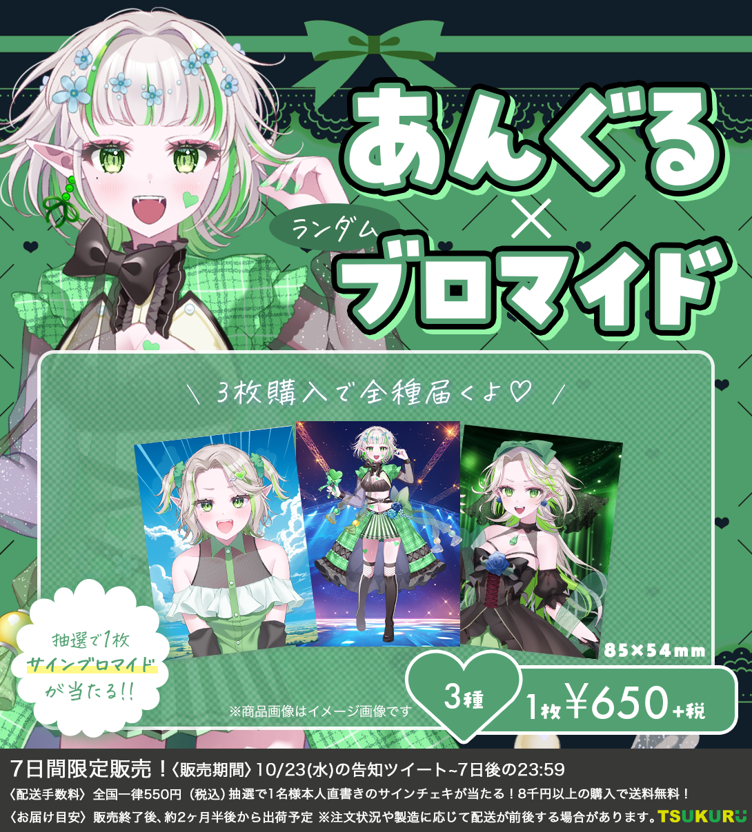 【あんぐる】ブロマイド ランダム 3種