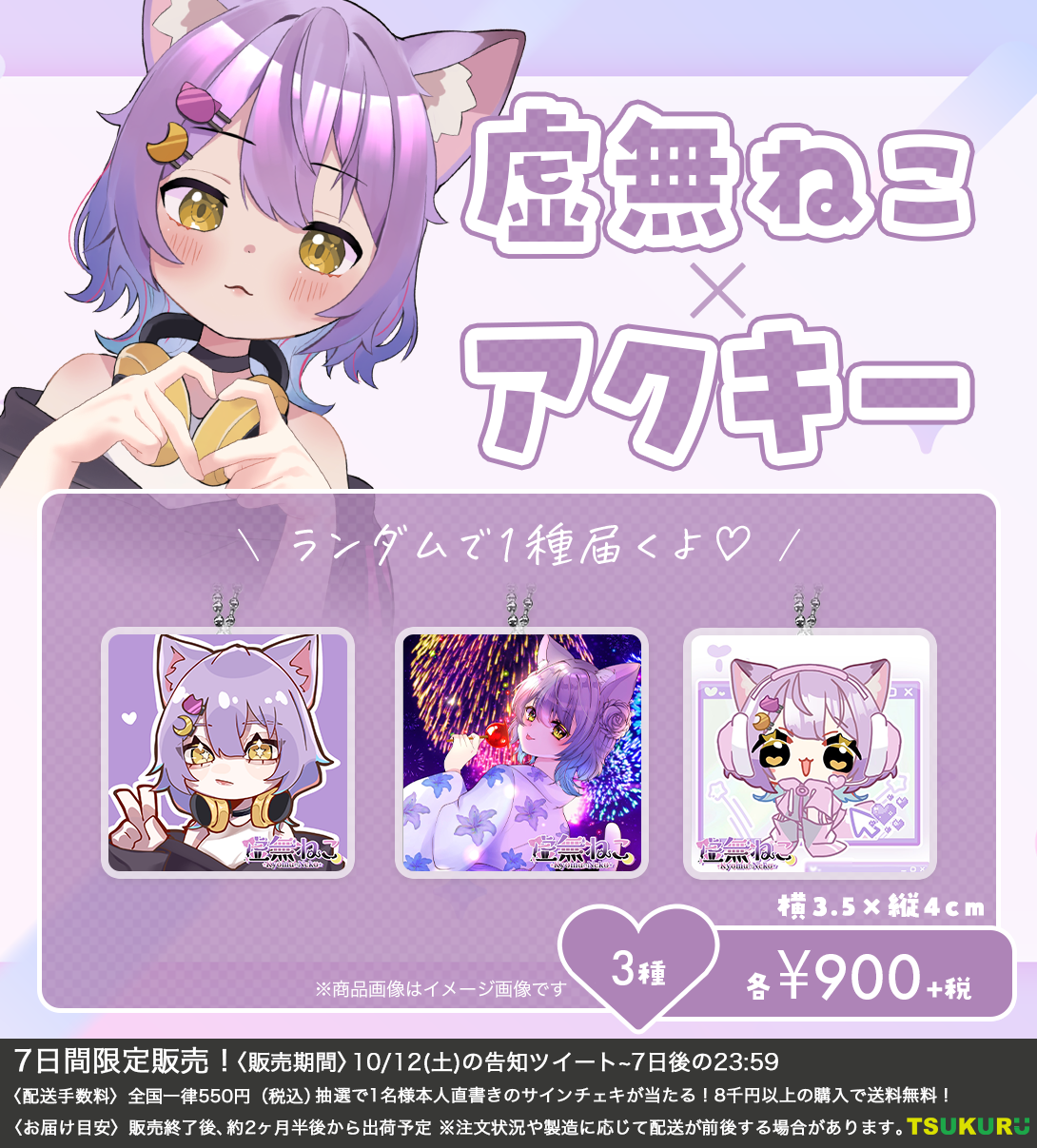 【虚無ねこ】アクキー ランダム 3種