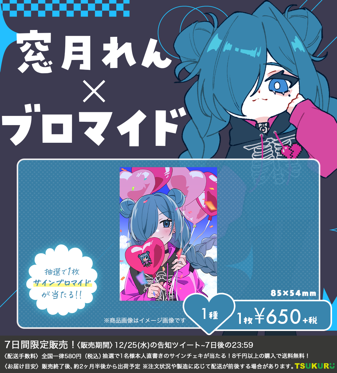 【窓月れん】ブロマイド 1種