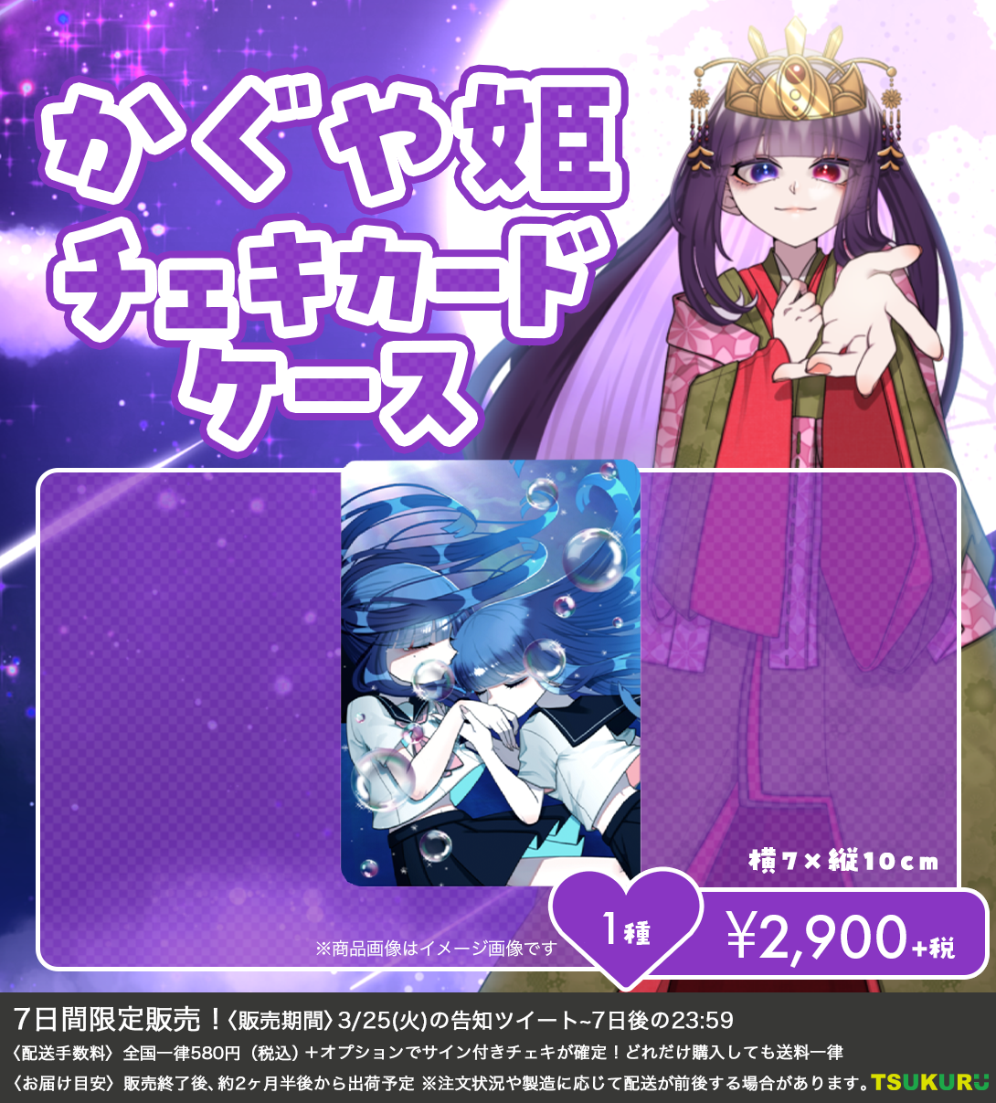 【かぐや姫】チェキカードケース 1種