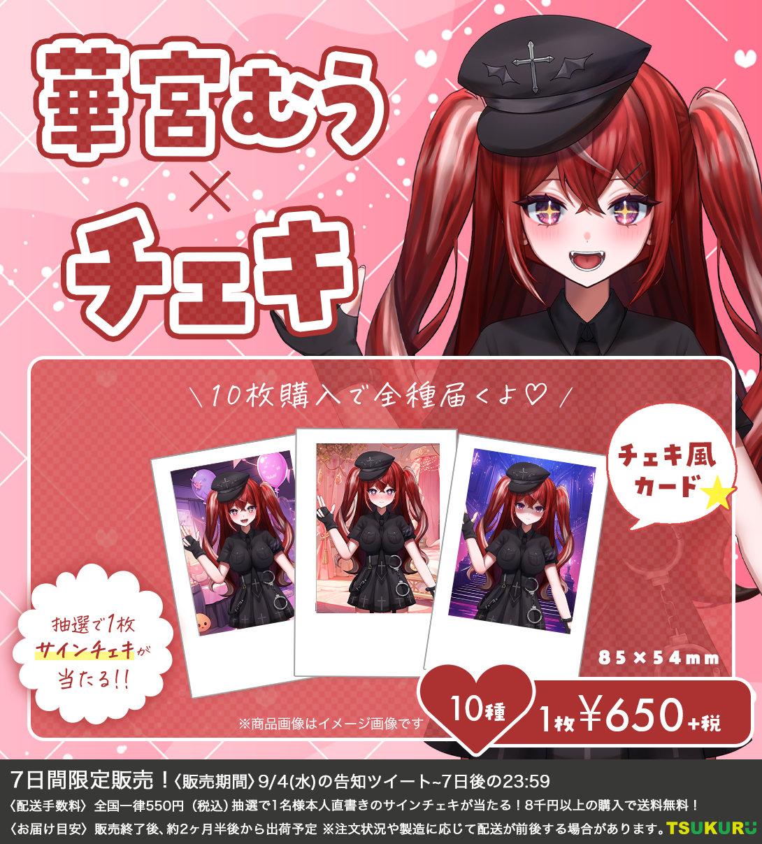 【華宮むう】チェキ ランダム 10種