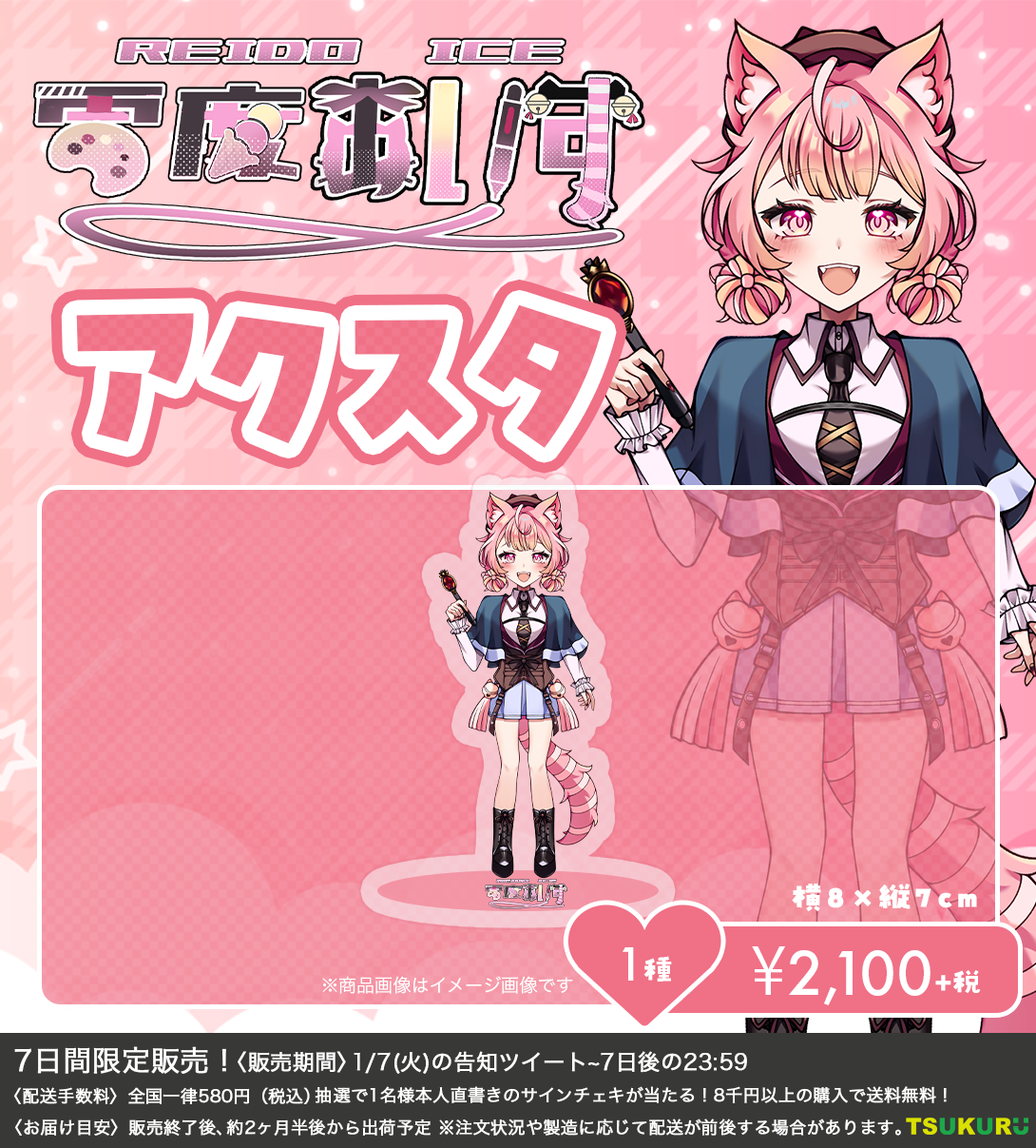【零度あいす】アクリルスタンド 1種