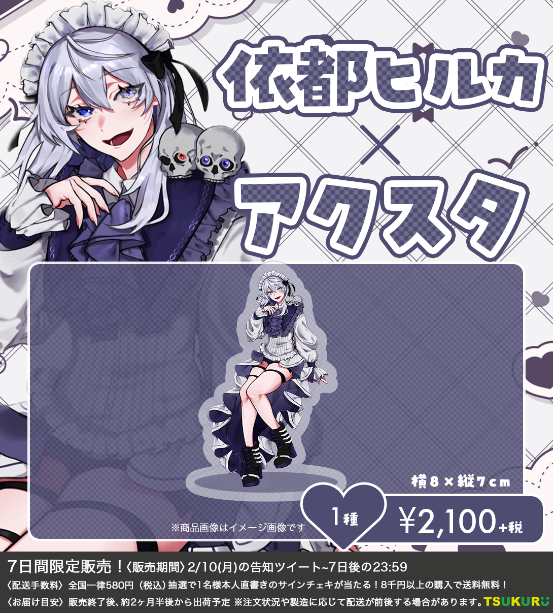 【依都ヒルカ】アクリルスタンド 1種