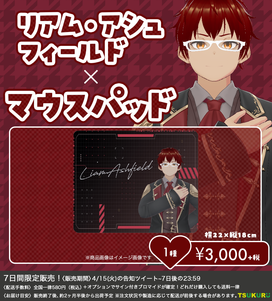 【リアム・アシュフィールド】マウスパッド 1種