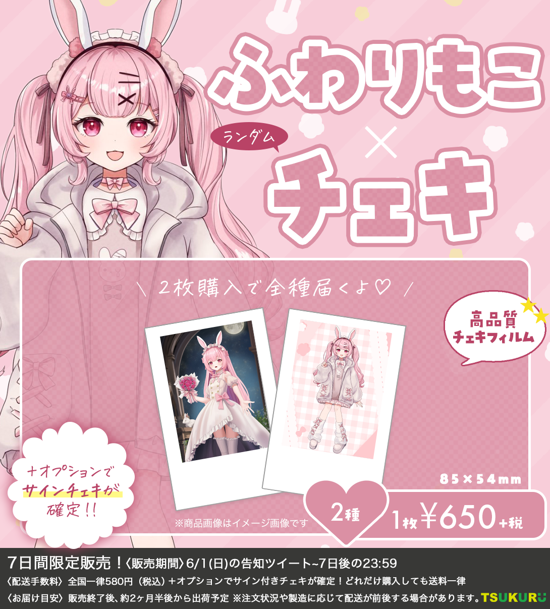 【ふわりもこ】チェキ ランダム 2種