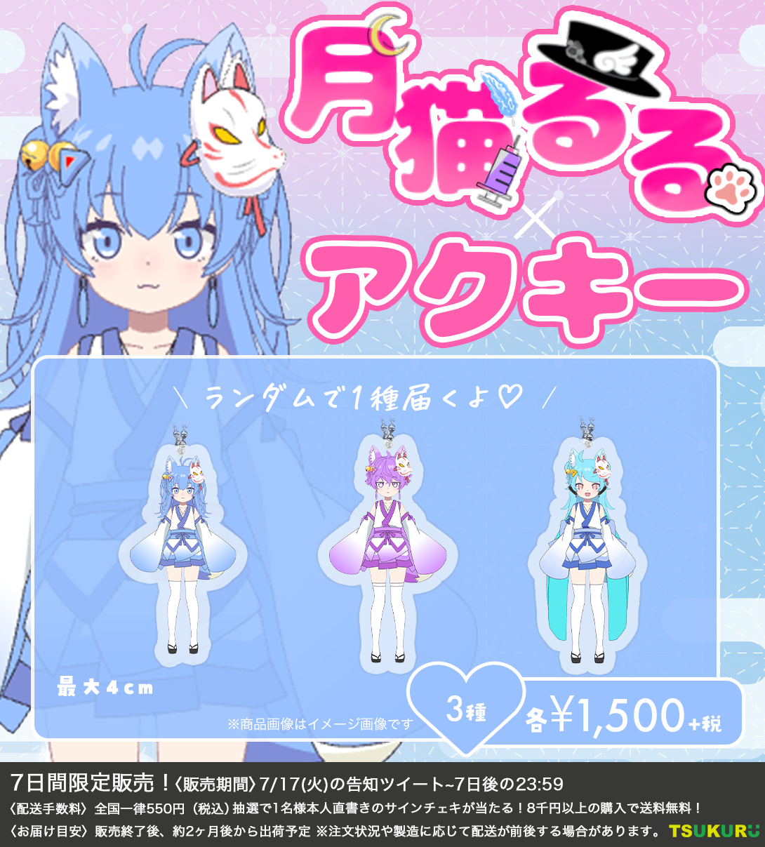 【月猫るる】アクキー ランダム 3種