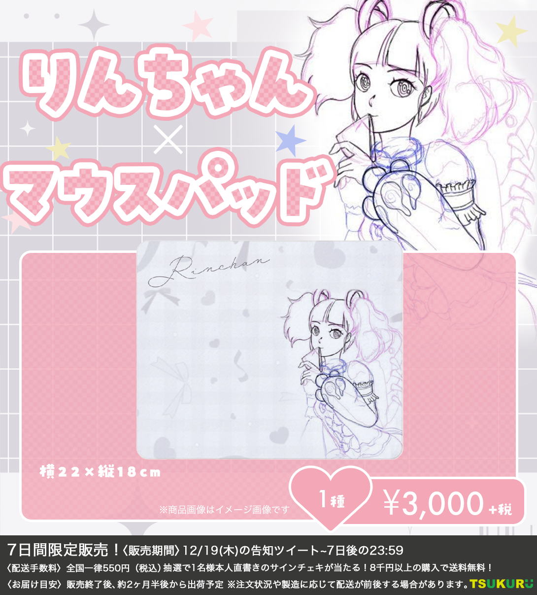 【りんちゃん】マウスパッド 1種