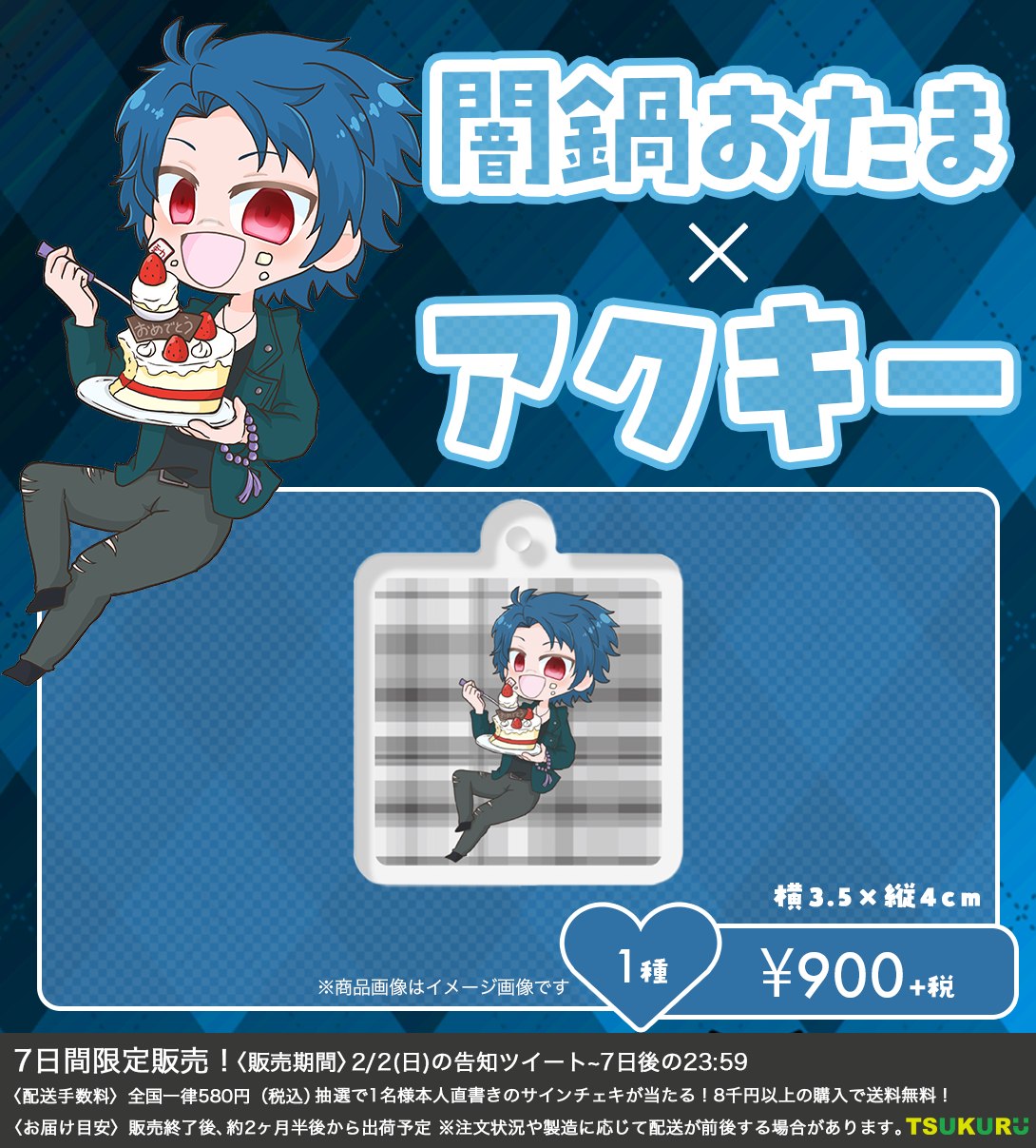 【闇鍋おたま】アクキー 1種