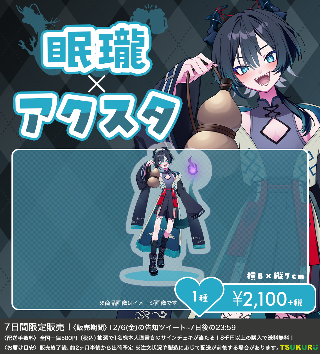 【眠瓏】アクリルスタンド 1種