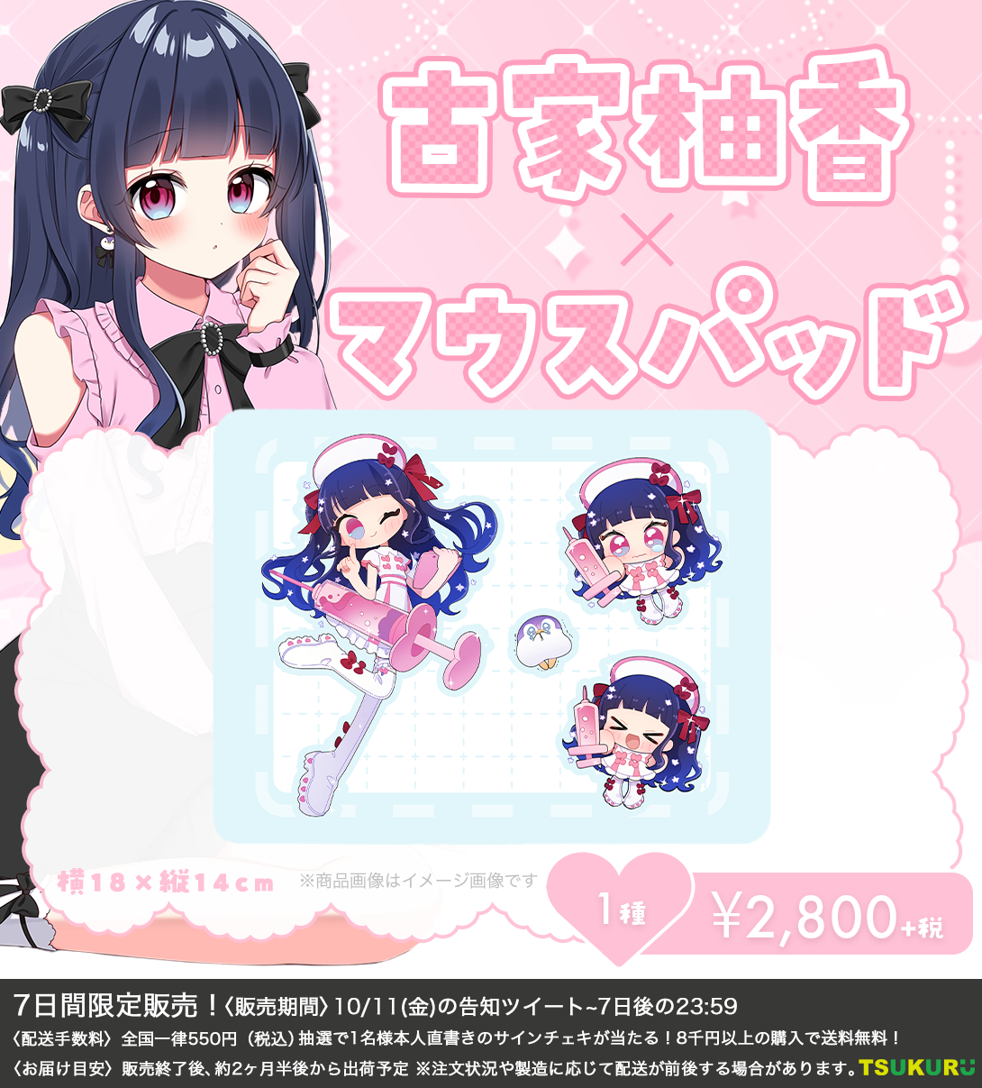 【古家柚香】マウスパッド 1種