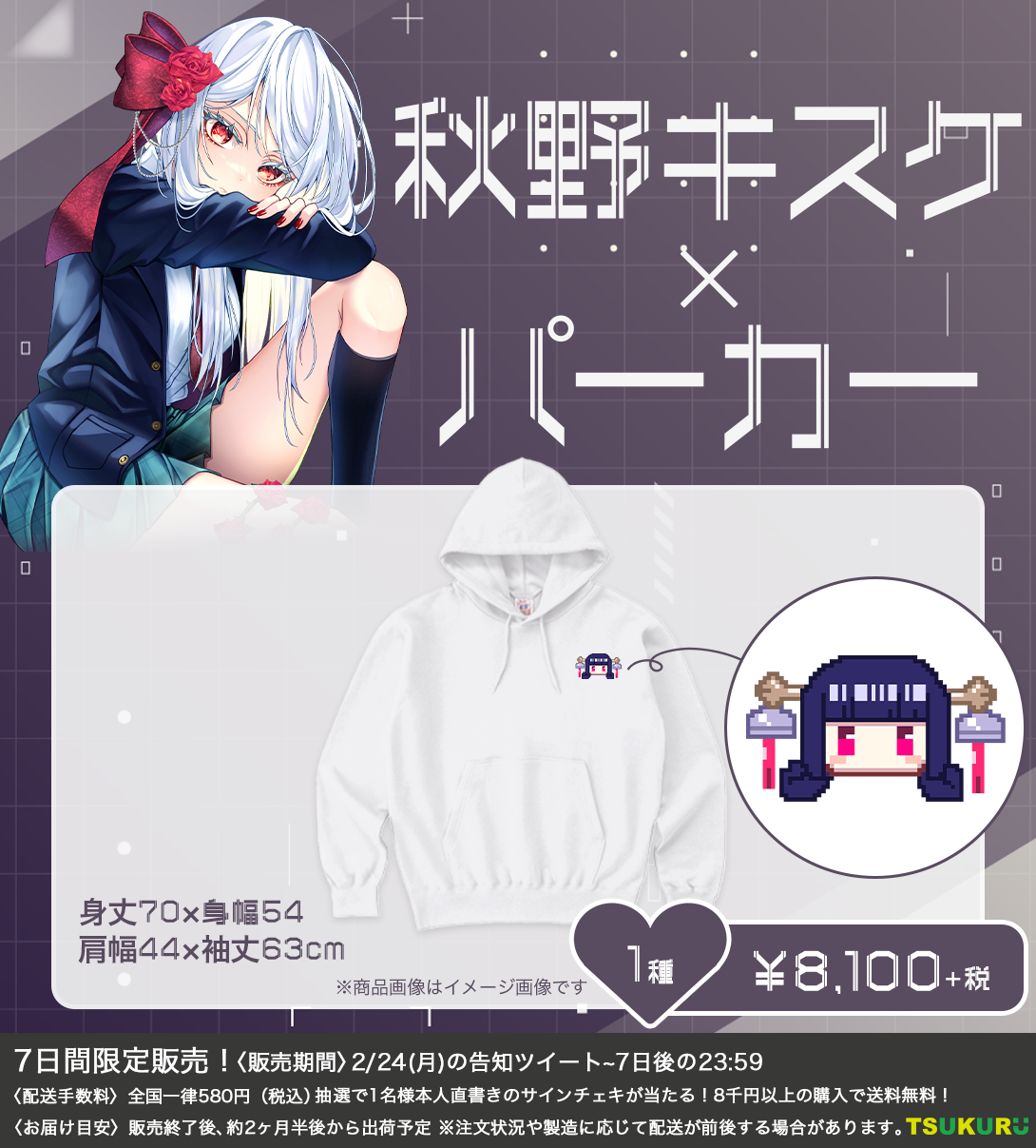 【秋野キスケ】パーカー 1種