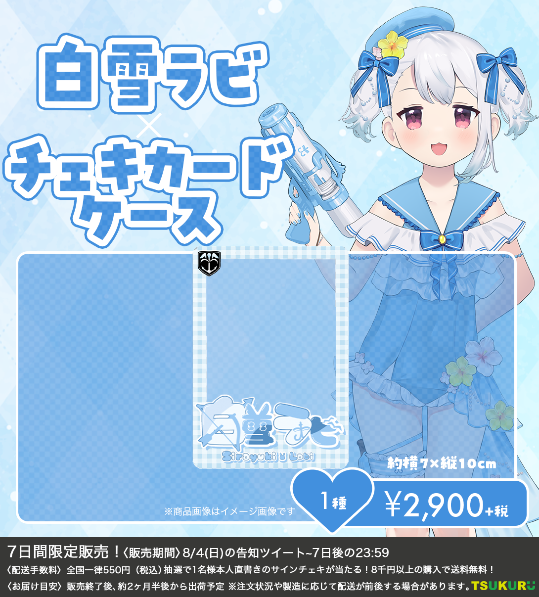 【白雪ラビ】チェキカードケース 1種