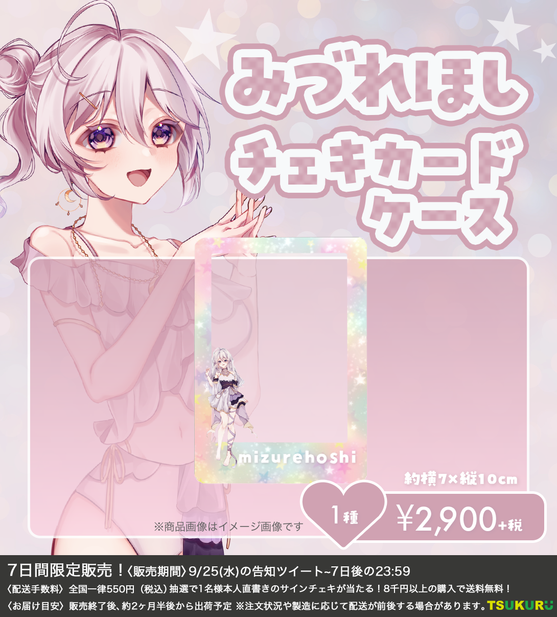 【みづれほし】チェキカードケース 1種