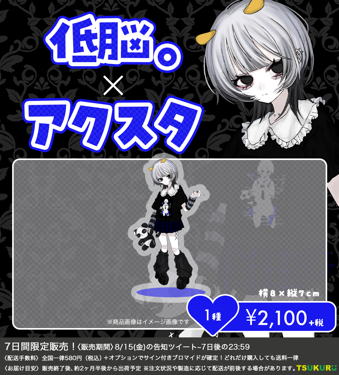 【低脳。】アクリルスタンド 1種