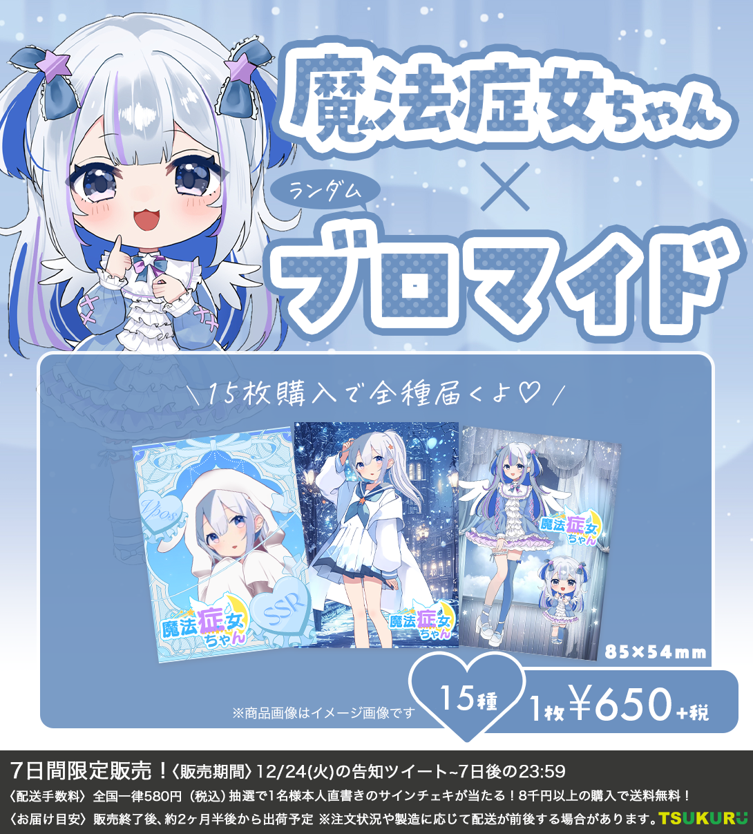 【魔法症女ちゃん】ブロマイド ランダム 15種