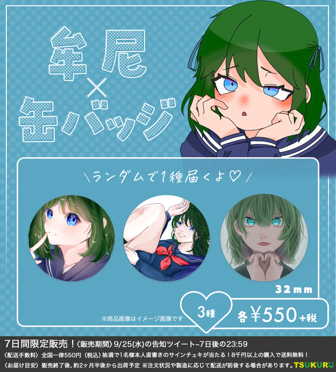 【牟尼】缶バッジ ランダム 3種