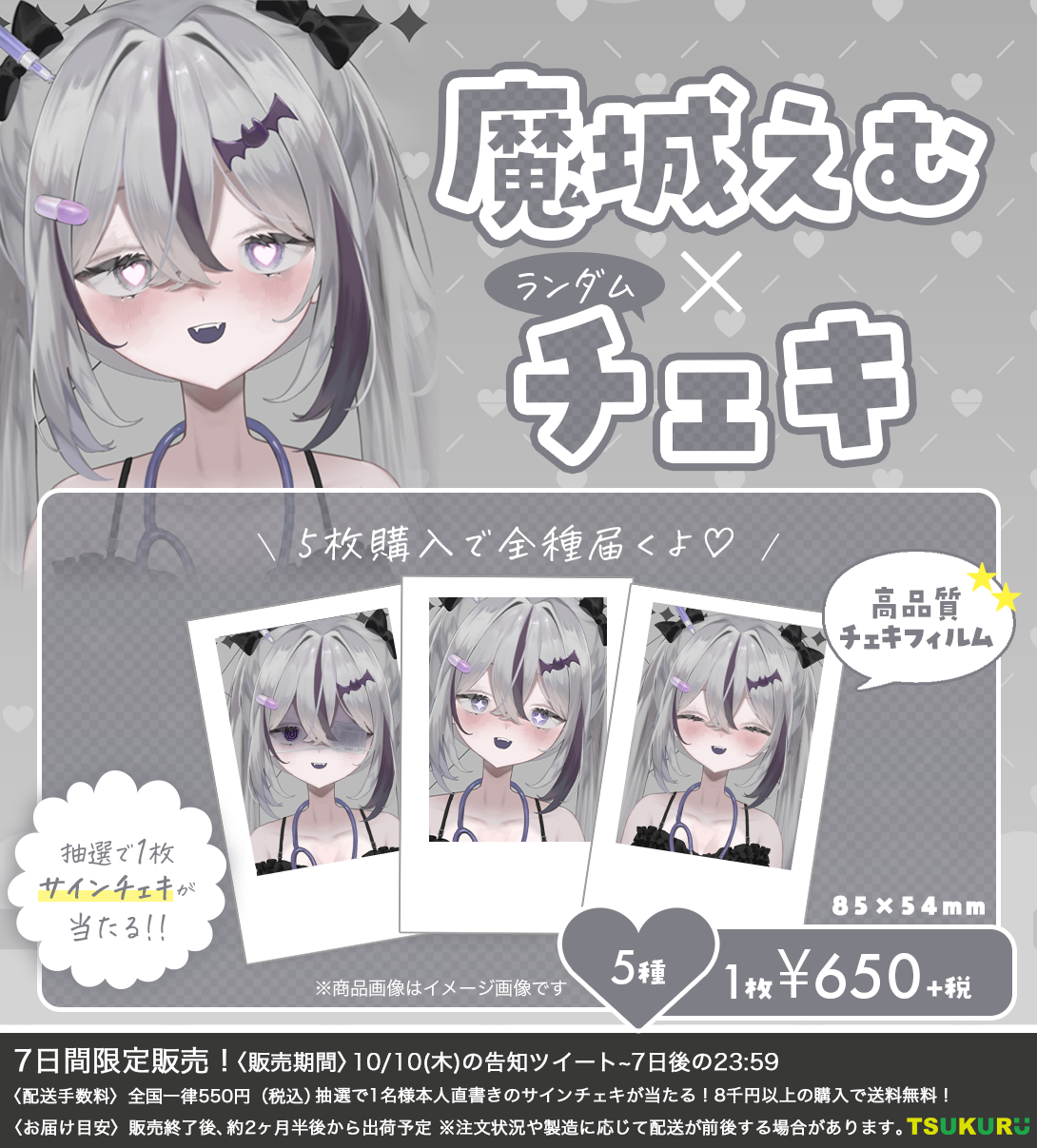 【魔城えむ】チェキ ランダム 5種
