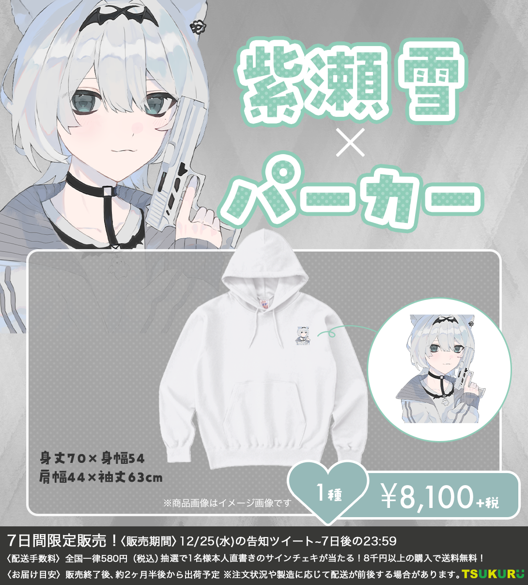【紫瀬 雪】パーカー 1種