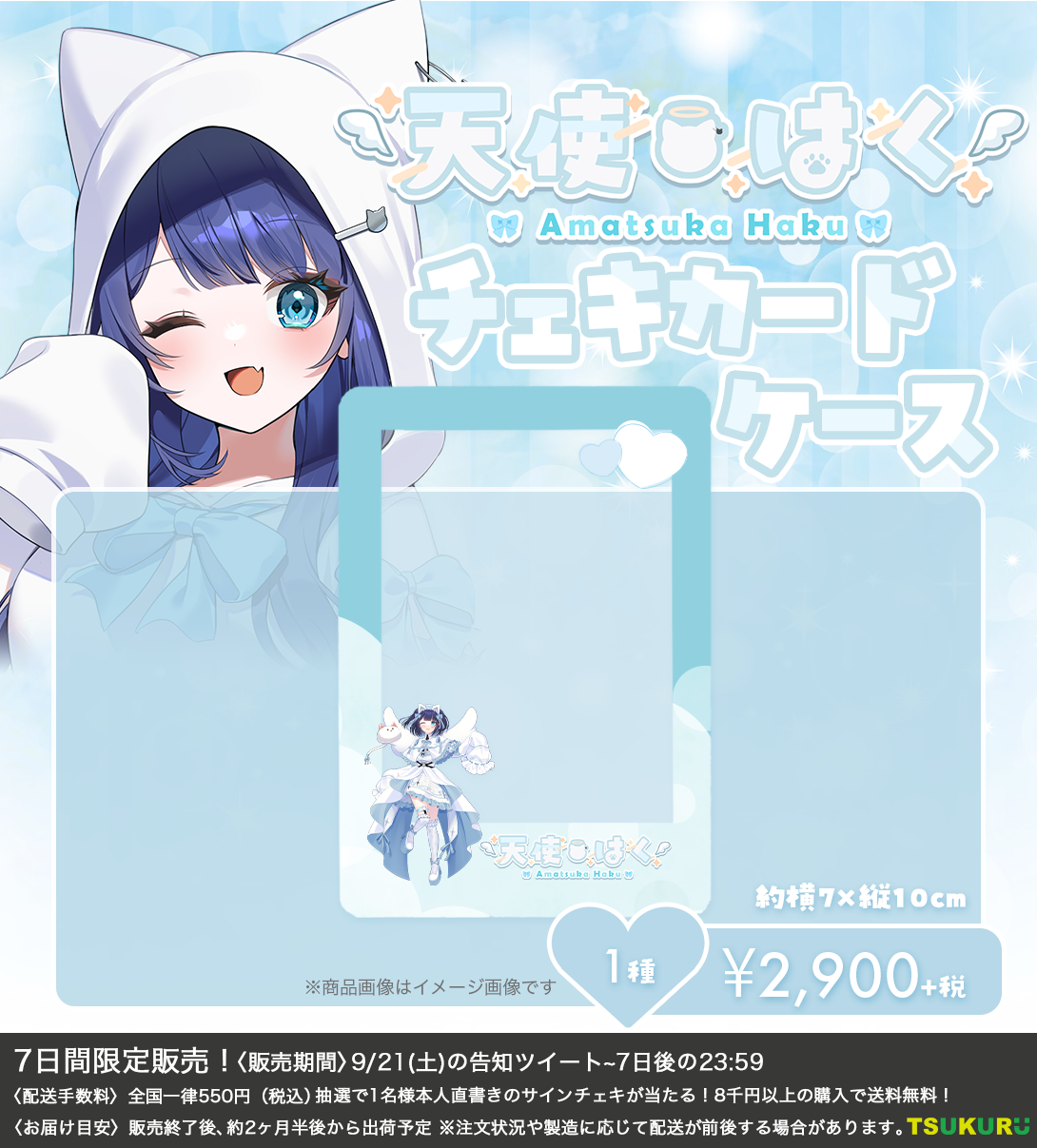 【天使はく】チェキカードケース 1種