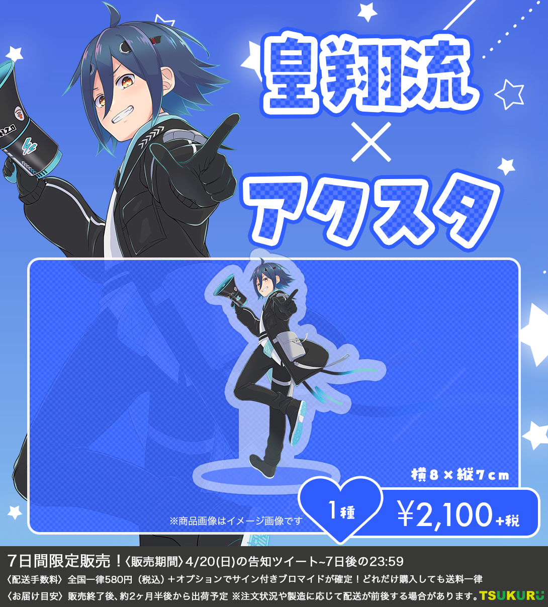 【皇翔流】アクリルスタンド 1種