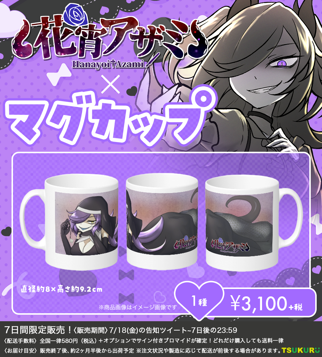 【花宵アザミ】マグカップ 1種