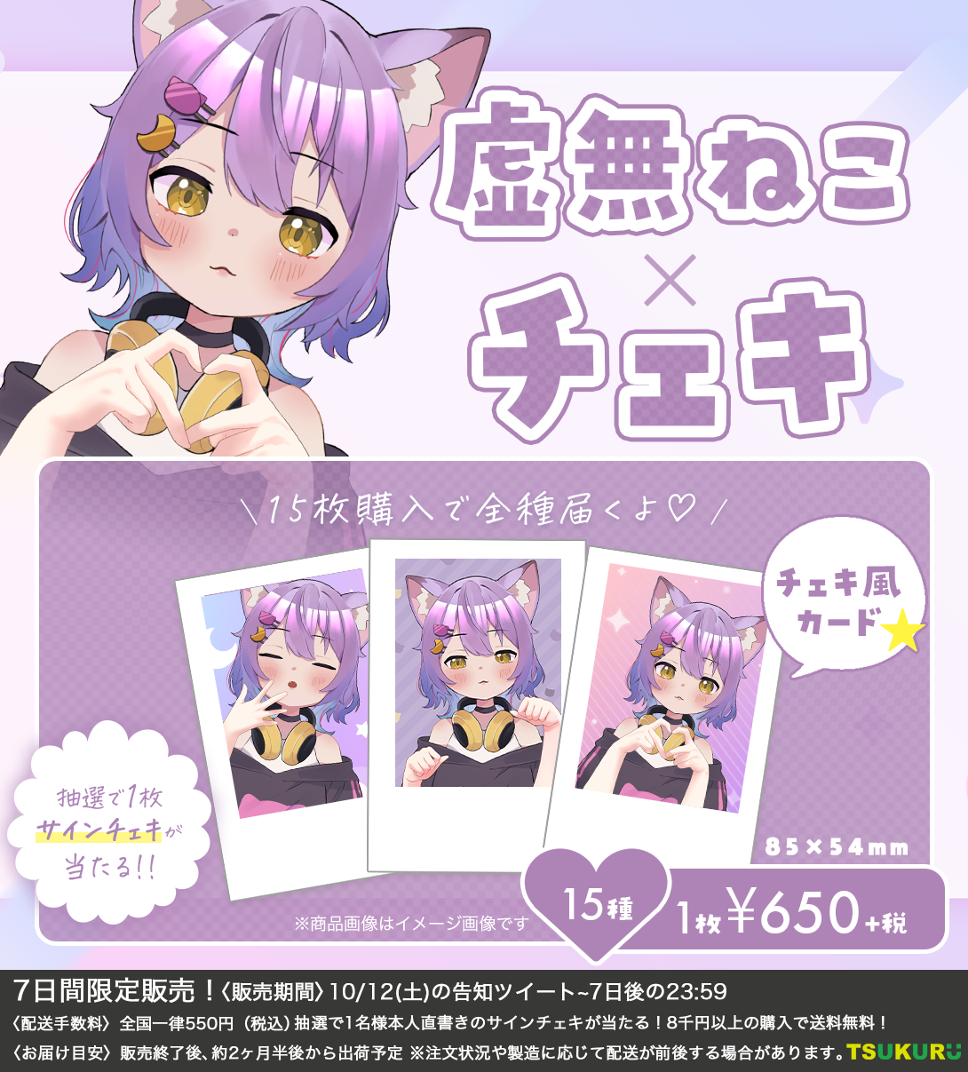 【虚無ねこ】チェキ ランダム 15種