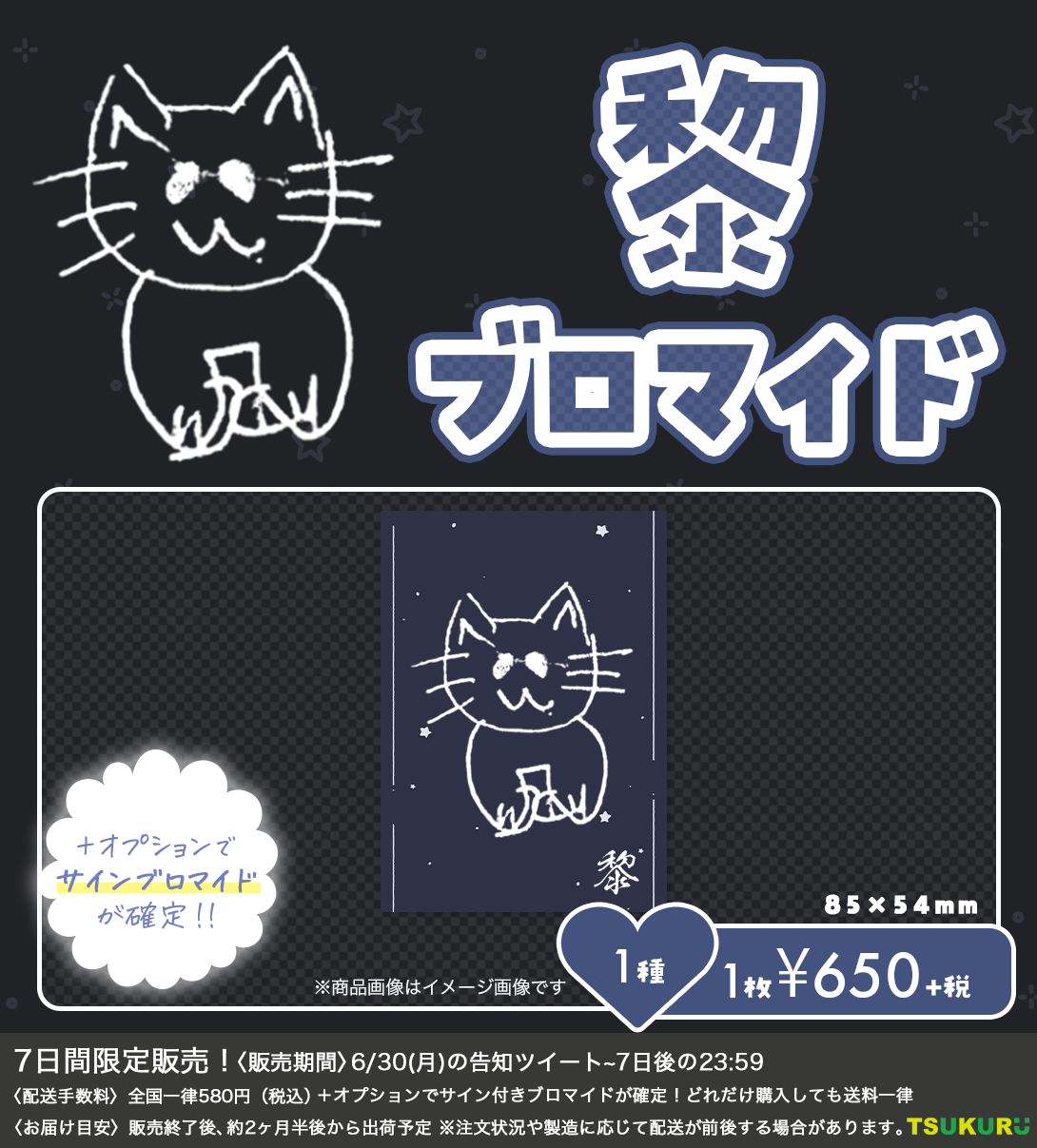 【黎】ブロマイド 1種