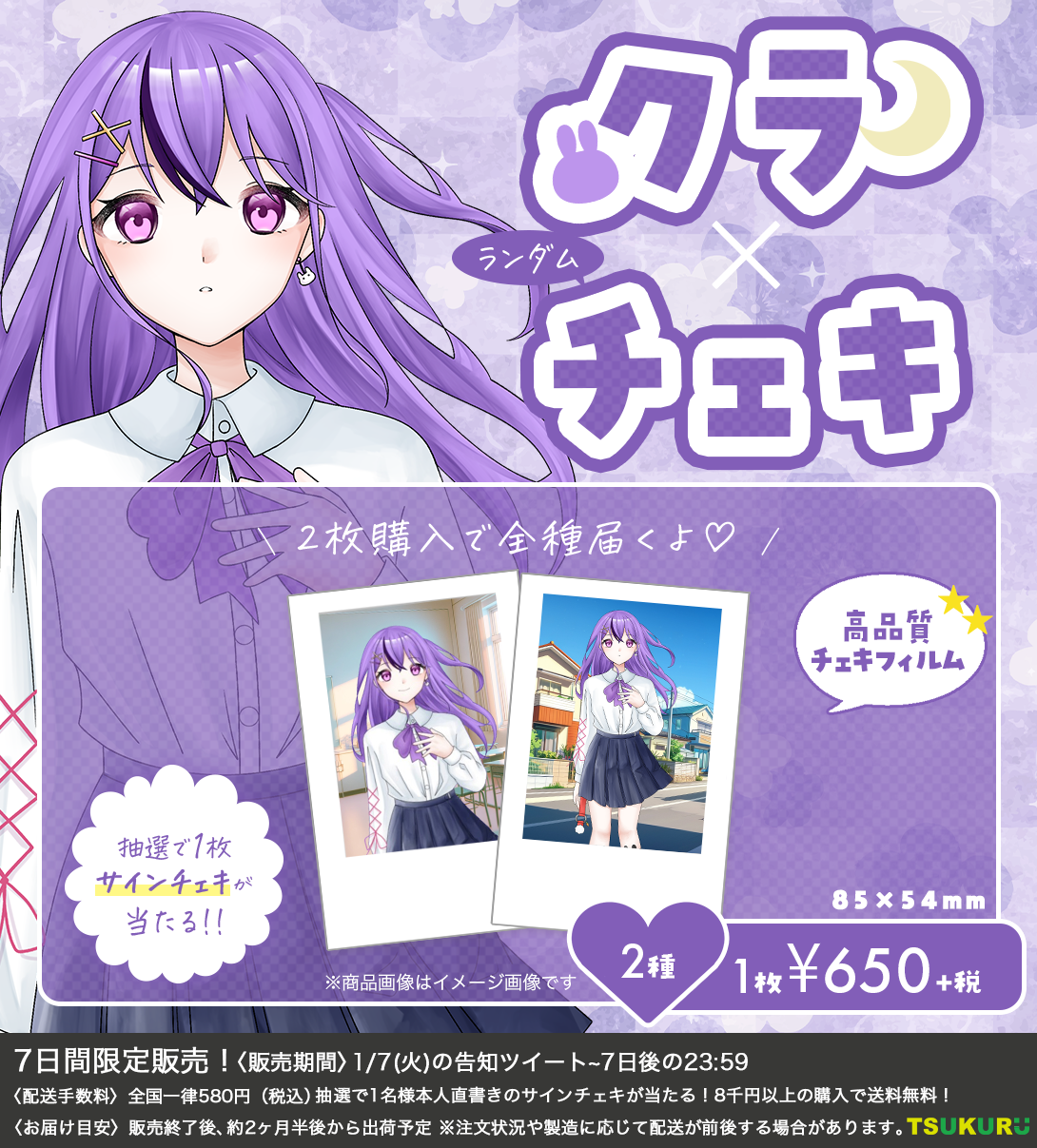 【クラ】チェキ ランダム 2種