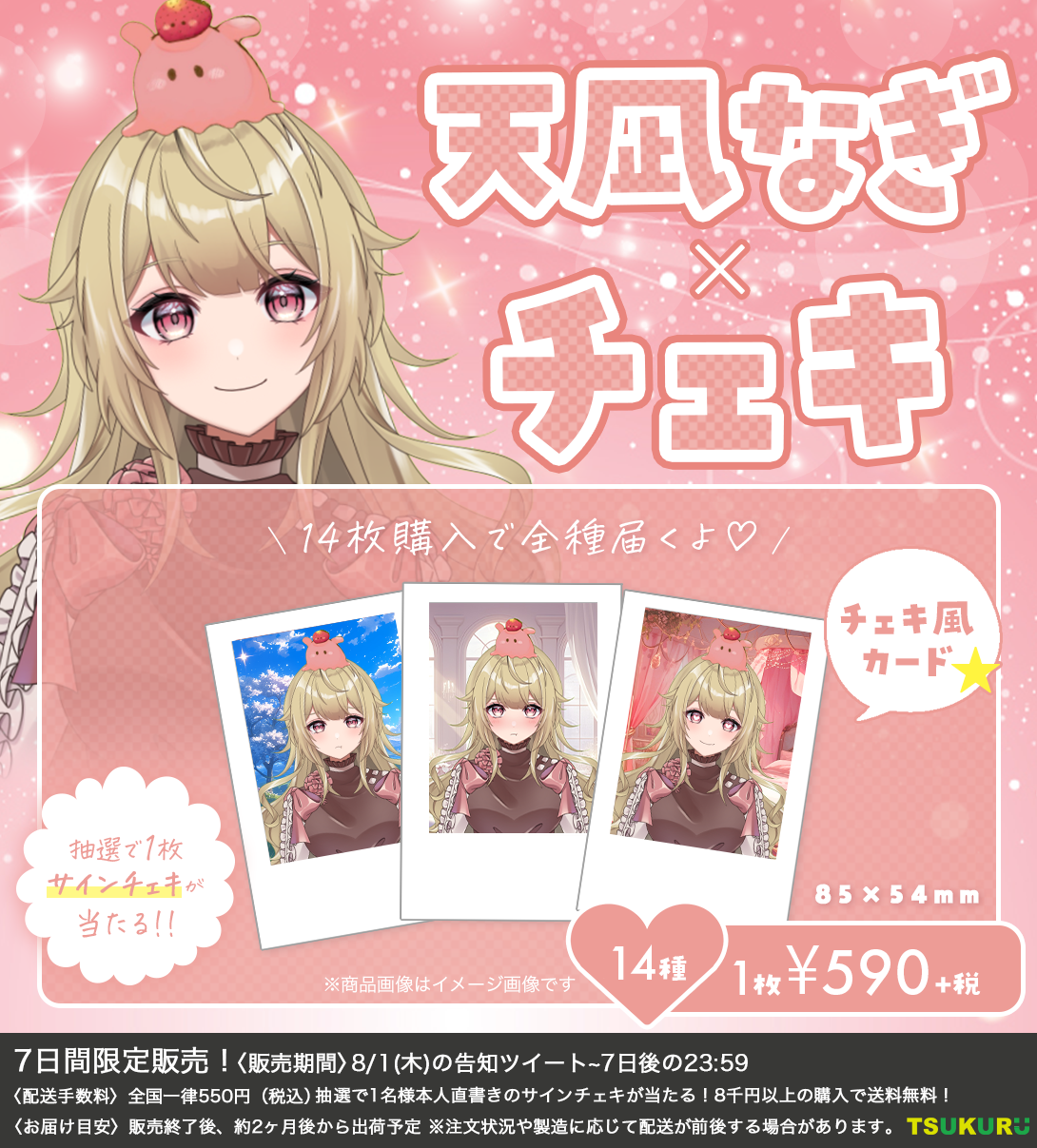 【天凪なぎ】チェキ ランダム 14種