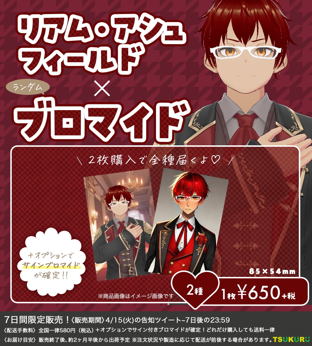 【リアム・アシュフィールド】ブロマイド ランダム 2種