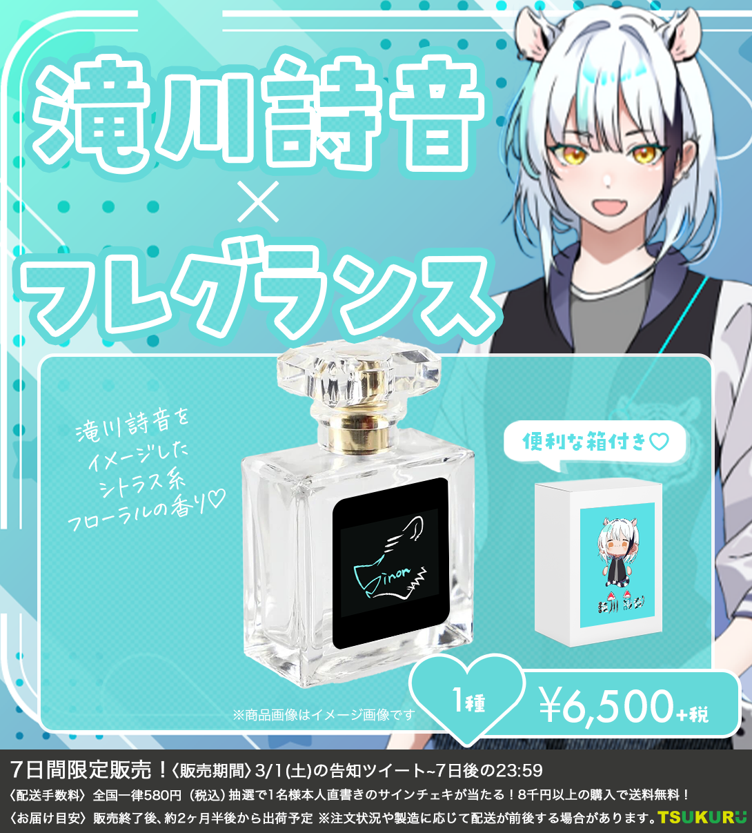 【滝川詩音】フレグランス 1種