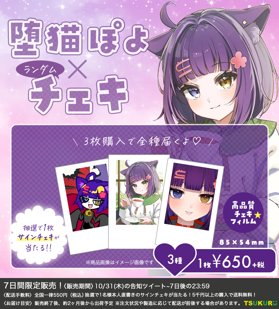 【堕猫ぽよ】チェキ ランダム 3種