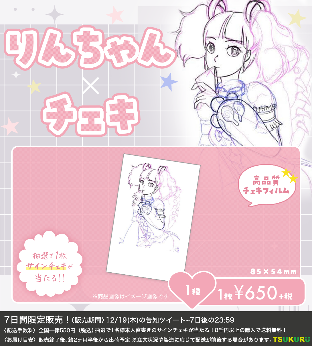 【りんちゃん】チェキ 1種