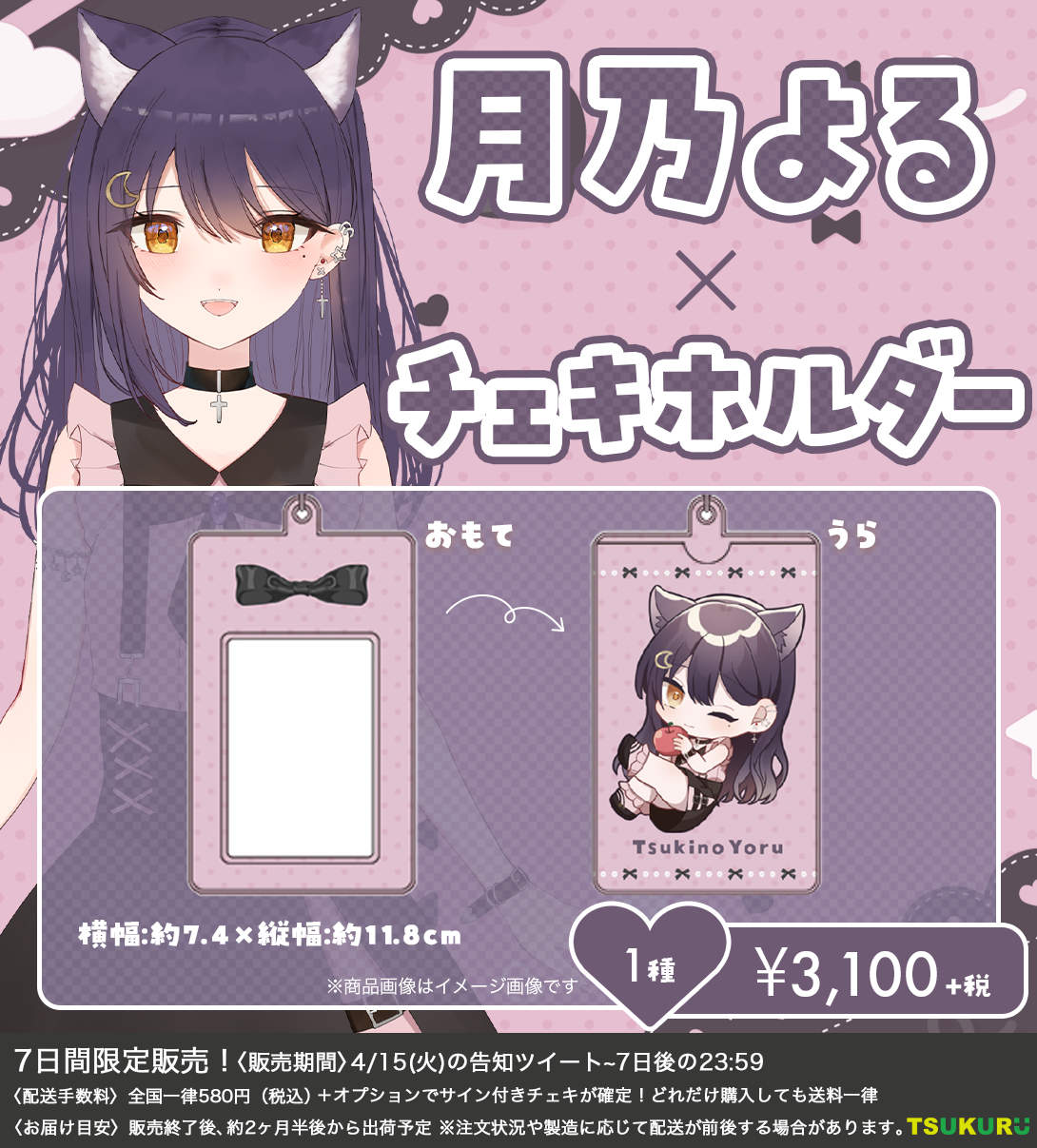 【月乃よる】チェキホルダー 1種